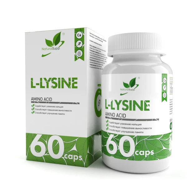 NaturalSupp Л-Лизин 60 капсул