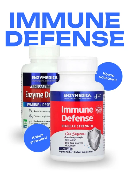 Enzymedica Иммунная Защита Immune Defense 120 капсул