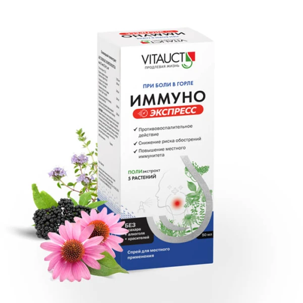 Vitauct Иммуно Экспресс, спрей с бузиной 50 мл